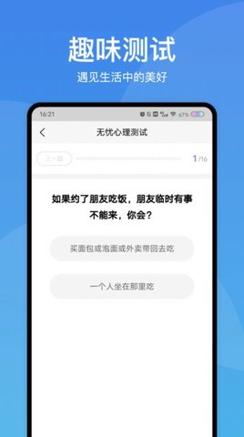 无忧心理测试app手机版2