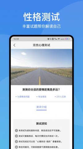 无忧心理测试app手机版1