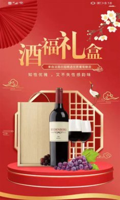 酒福专享酒水购物app官方版1