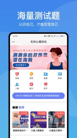 无忧心理测试app手机版3