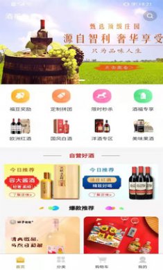 酒福专享酒水购物app官方版2
