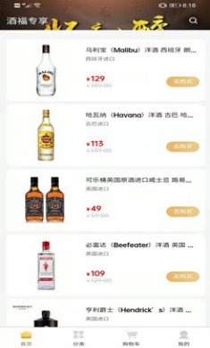 酒福专享酒水购物app官方版3