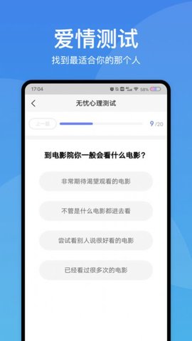 无忧心理测试app手机版4