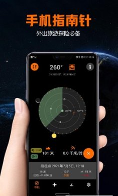 雷达指南针app官方版3