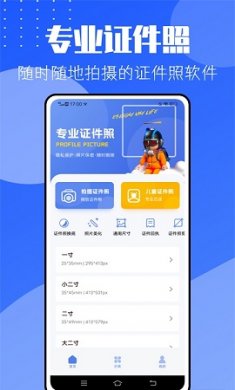 儿童证件照助手app手机版1