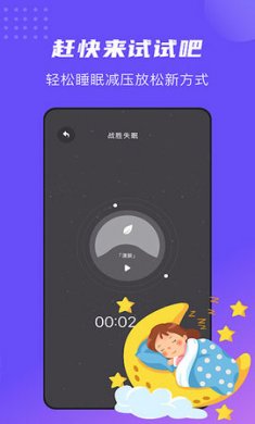 正念睡眠app最新版1