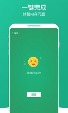 数数畅享优化大师app手机版2