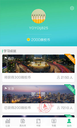上海微校空中课堂app官方版1