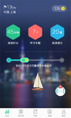 上海微校空中课堂app官方版5