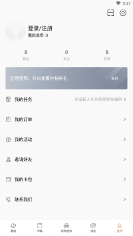 沙龙智行app免费版6