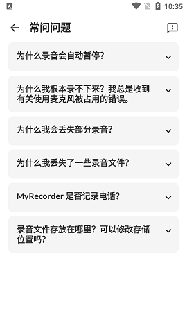 MyRecorder手机录音app免费版5