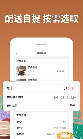 咖啡约吧app官方版3