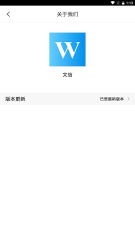 文信app官方版1