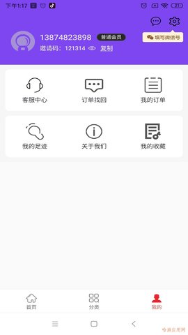 壹建购商城app官方版1
