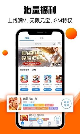 0元手游盒子app官方版4