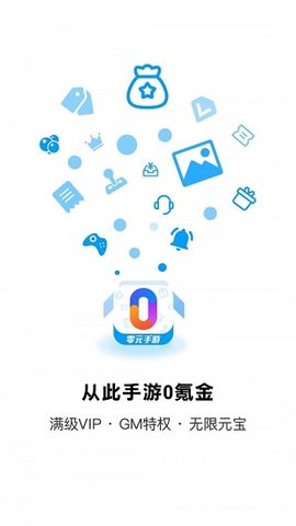 0元手游盒子app官方版2