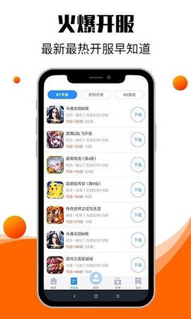 0元手游盒子app官方版3