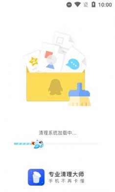 专业清理大师app免费版2