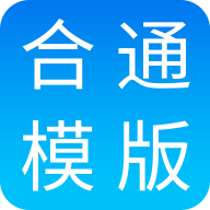 合同通app官方版