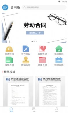 合同通app官方版1