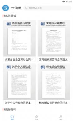 合同通app官方版2