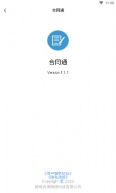 合同通app官方版6