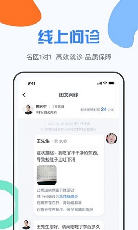 九医云app官方版3