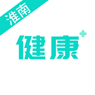 健康淮南医疗服务app免费版 v1.0.0