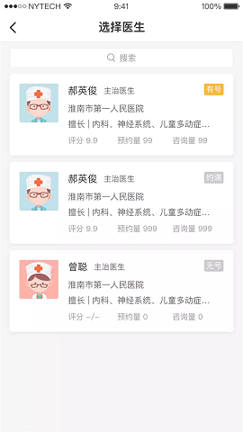 健康淮南医疗服务app免费版4