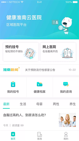 健康淮南医疗服务app免费版3
