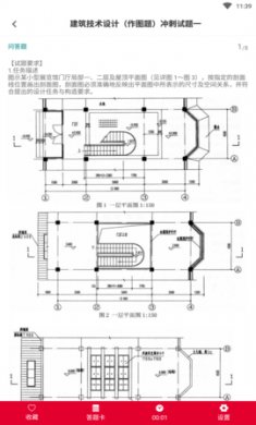 一级注册建筑师百分题库app手机版4