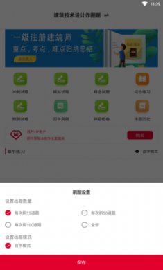 一级注册建筑师百分题库app手机版2