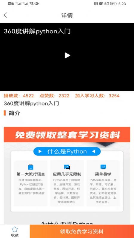 在线学python手机版1