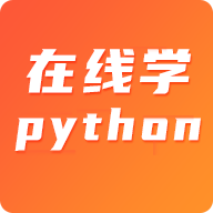 在线学python手机版 v1.0.4