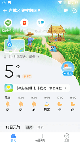 2345天气王app免费版2