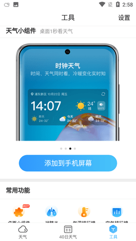 2345天气王app免费版5