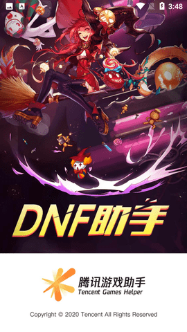 DNF助手安卓版1