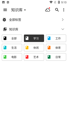 知识库app手机版4
