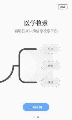 医搜app官方版3