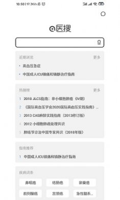 医搜app官方版4