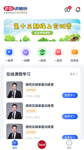 老岳讲感统app免费版4
