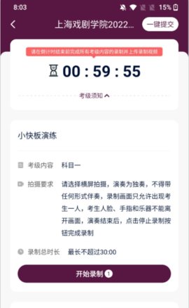 上戏考级(上海戏剧学院报考平台)app免费版1