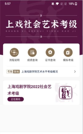 上戏考级(上海戏剧学院报考平台)app免费版3