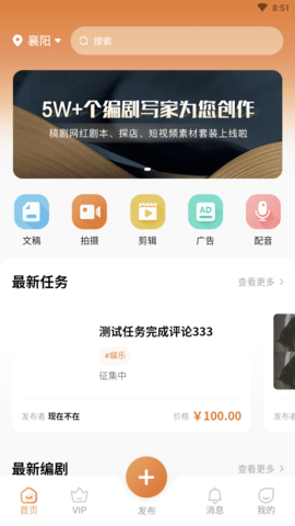 稿剧工具app手机版2
