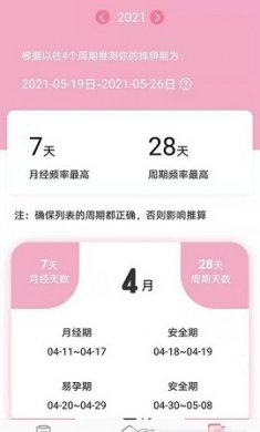 排卵期安全期记录app免费版3