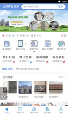 宝源再生app官方版2