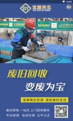 宝源再生app官方版1