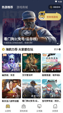 海鸥云电脑app最新版6