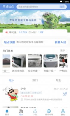 宝源再生app官方版3