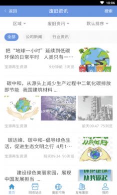宝源再生app官方版4